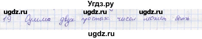 ГДЗ (Решебник) по математике 5 класс (дидактические материалы ) Кузнецова Л.В. / обучающие работы / О-24 номер / 19