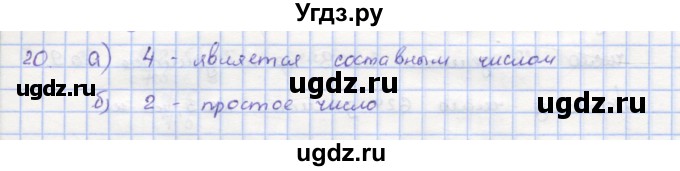 ГДЗ (Решебник) по математике 5 класс (дидактические материалы ) Кузнецова Л.В. / обучающие работы / О-24 номер / 20