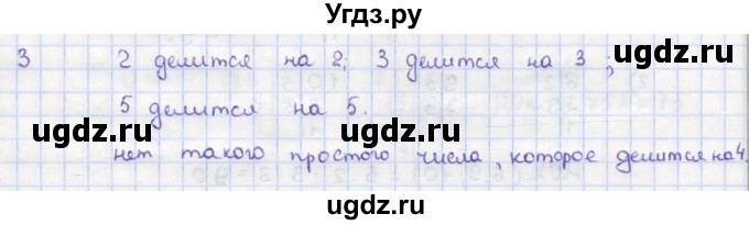 ГДЗ (Решебник) по математике 5 класс (дидактические материалы ) Кузнецова Л.В. / обучающие работы / О-24 номер / 3