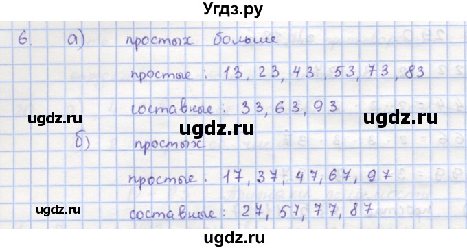 ГДЗ (Решебник) по математике 5 класс (дидактические материалы ) Кузнецова Л.В. / обучающие работы / О-24 номер / 6