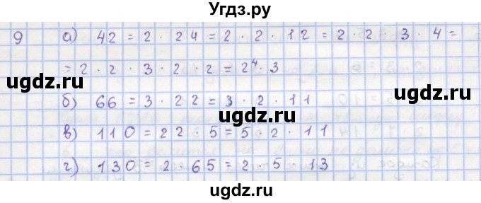 ГДЗ (Решебник) по математике 5 класс (дидактические материалы ) Кузнецова Л.В. / обучающие работы / О-24 номер / 9