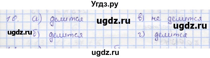 ГДЗ (Решебник) по математике 5 класс (дидактические материалы ) Кузнецова Л.В. / обучающие работы / О-25 номер / 10