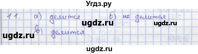 ГДЗ (Решебник) по математике 5 класс (дидактические материалы ) Кузнецова Л.В. / обучающие работы / О-25 номер / 11