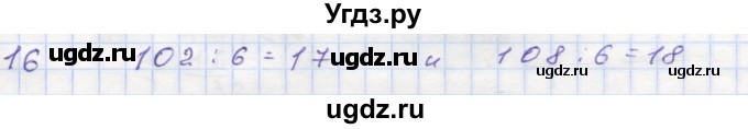 ГДЗ (Решебник) по математике 5 класс (дидактические материалы ) Кузнецова Л.В. / обучающие работы / О-25 номер / 16