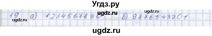 ГДЗ (Решебник) по математике 5 класс (дидактические материалы ) Кузнецова Л.В. / обучающие работы / О-25 номер / 19