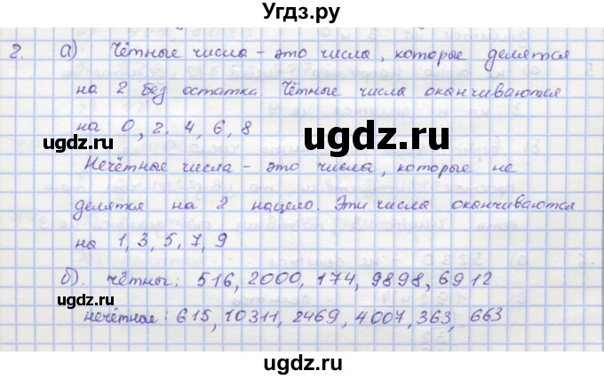 ГДЗ (Решебник) по математике 5 класс (дидактические материалы ) Кузнецова Л.В. / обучающие работы / О-25 номер / 2