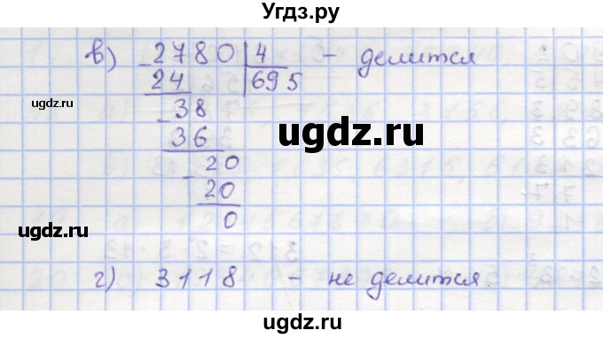 ГДЗ (Решебник) по математике 5 класс (дидактические материалы ) Кузнецова Л.В. / обучающие работы / О-25 номер / 6(продолжение 2)