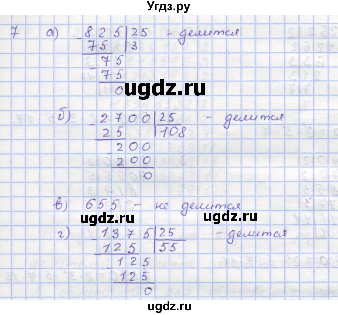 ГДЗ (Решебник) по математике 5 класс (дидактические материалы ) Кузнецова Л.В. / обучающие работы / О-25 номер / 7