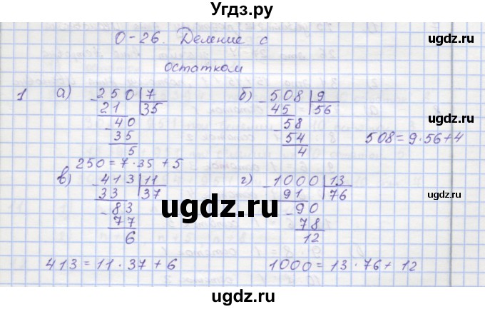 ГДЗ (Решебник) по математике 5 класс (дидактические материалы ) Кузнецова Л.В. / обучающие работы / О-26 номер / 1