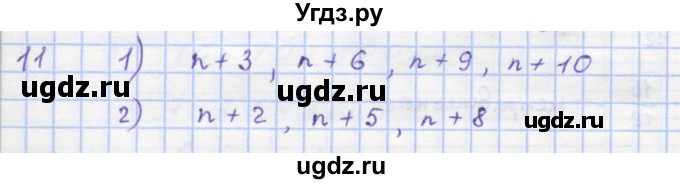 ГДЗ (Решебник) по математике 5 класс (дидактические материалы ) Кузнецова Л.В. / обучающие работы / О-26 номер / 11