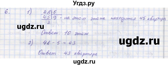 ГДЗ (Решебник) по математике 5 класс (дидактические материалы ) Кузнецова Л.В. / обучающие работы / О-26 номер / 6