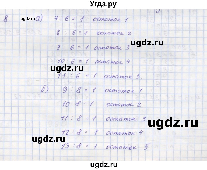 ГДЗ (Решебник) по математике 5 класс (дидактические материалы ) Кузнецова Л.В. / обучающие работы / О-26 номер / 8