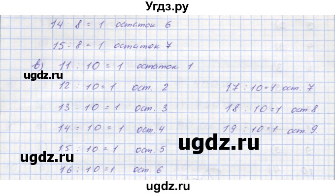 ГДЗ (Решебник) по математике 5 класс (дидактические материалы ) Кузнецова Л.В. / обучающие работы / О-26 номер / 8(продолжение 2)