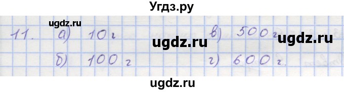 ГДЗ (Решебник) по математике 5 класс (дидактические материалы ) Кузнецова Л.В. / обучающие работы / О-27 номер / 11