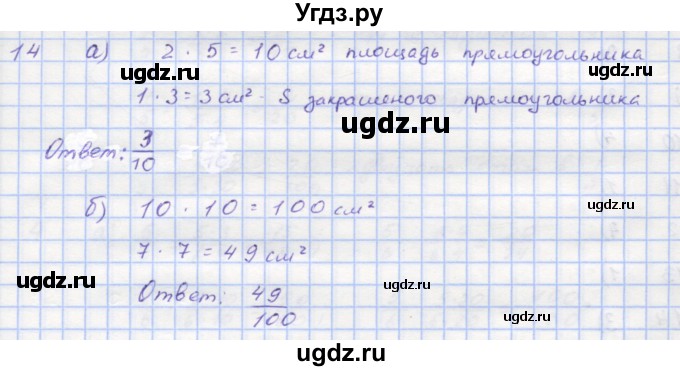 ГДЗ (Решебник) по математике 5 класс (дидактические материалы ) Кузнецова Л.В. / обучающие работы / О-27 номер / 14