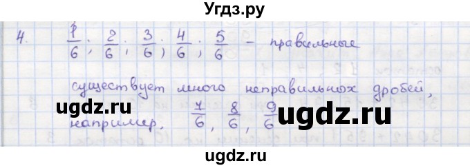 ГДЗ (Решебник) по математике 5 класс (дидактические материалы ) Кузнецова Л.В. / обучающие работы / О-27 номер / 4