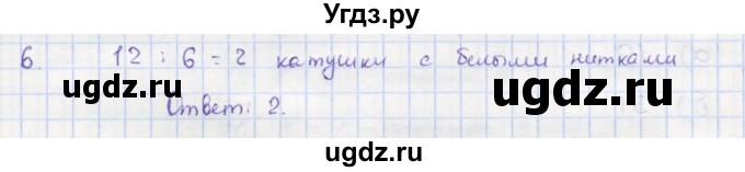 ГДЗ (Решебник) по математике 5 класс (дидактические материалы ) Кузнецова Л.В. / обучающие работы / О-27 номер / 6