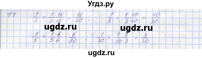 ГДЗ (Решебник) по математике 5 класс (дидактические материалы ) Кузнецова Л.В. / обучающие работы / О-28 номер / 11