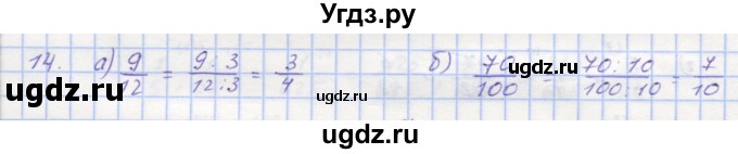 ГДЗ (Решебник) по математике 5 класс (дидактические материалы ) Кузнецова Л.В. / обучающие работы / О-28 номер / 14