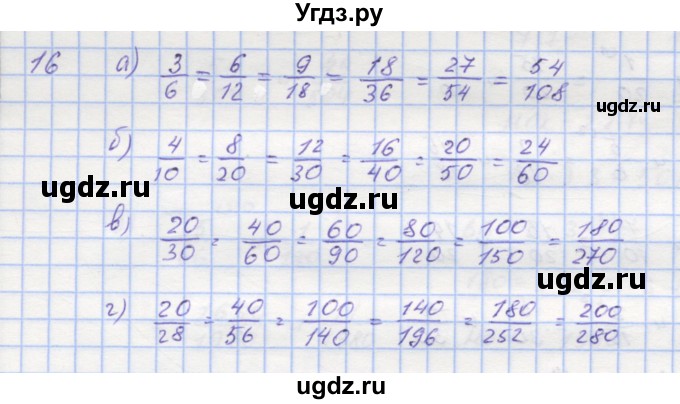 ГДЗ (Решебник) по математике 5 класс (дидактические материалы ) Кузнецова Л.В. / обучающие работы / О-28 номер / 16