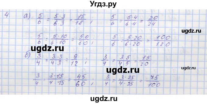 ГДЗ (Решебник) по математике 5 класс (дидактические материалы ) Кузнецова Л.В. / обучающие работы / О-28 номер / 4