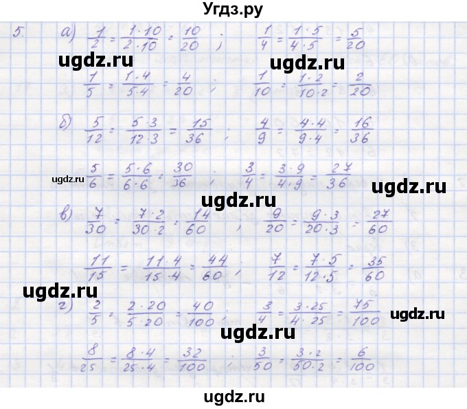 ГДЗ (Решебник) по математике 5 класс (дидактические материалы ) Кузнецова Л.В. / обучающие работы / О-28 номер / 5