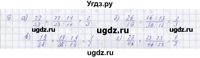 ГДЗ (Решебник) по математике 5 класс (дидактические материалы ) Кузнецова Л.В. / обучающие работы / О-28 номер / 9