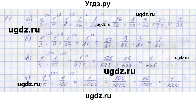 ГДЗ (Решебник) по математике 5 класс (дидактические материалы ) Кузнецова Л.В. / обучающие работы / О-29 номер / 11