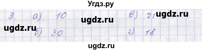 ГДЗ (Решебник) по математике 5 класс (дидактические материалы ) Кузнецова Л.В. / обучающие работы / О-29 номер / 3