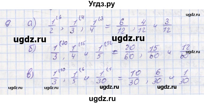 ГДЗ (Решебник) по математике 5 класс (дидактические материалы ) Кузнецова Л.В. / обучающие работы / О-29 номер / 9