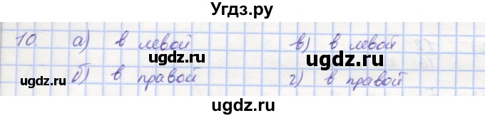 ГДЗ (Решебник) по математике 5 класс (дидактические материалы ) Кузнецова Л.В. / обучающие работы / О-30 номер / 10