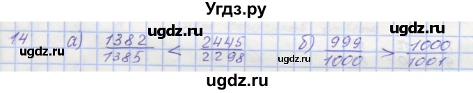 ГДЗ (Решебник) по математике 5 класс (дидактические материалы ) Кузнецова Л.В. / обучающие работы / О-30 номер / 14