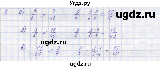 ГДЗ (Решебник) по математике 5 класс (дидактические материалы ) Кузнецова Л.В. / обучающие работы / О-30 номер / 4