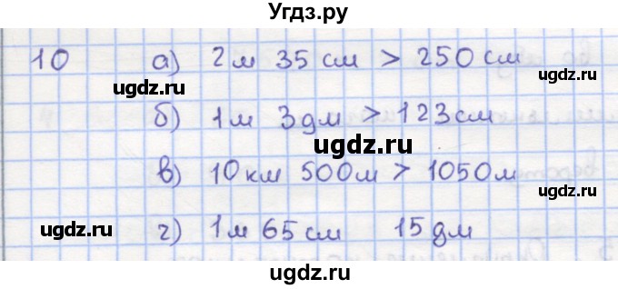 ГДЗ (Решебник) по математике 5 класс (дидактические материалы ) Кузнецова Л.В. / обучающие работы / О-4 номер / 10