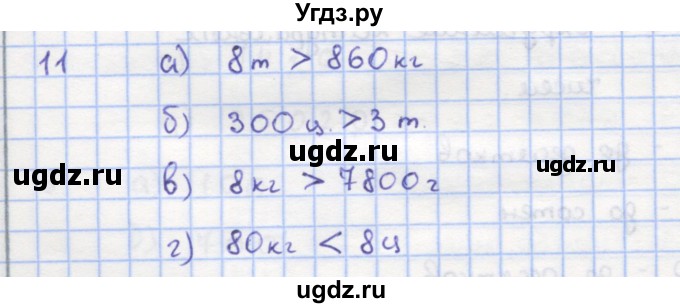 ГДЗ (Решебник) по математике 5 класс (дидактические материалы ) Кузнецова Л.В. / обучающие работы / О-4 номер / 11