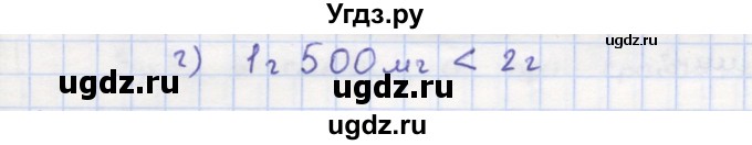 ГДЗ (Решебник) по математике 5 класс (дидактические материалы ) Кузнецова Л.В. / обучающие работы / О-4 номер / 12(продолжение 2)