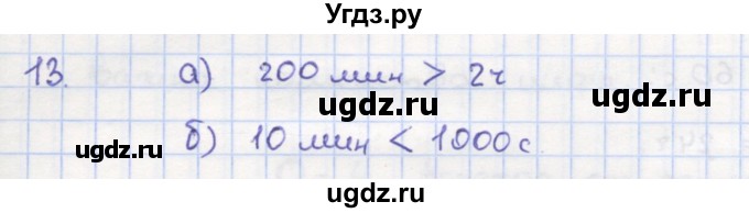 ГДЗ (Решебник) по математике 5 класс (дидактические материалы ) Кузнецова Л.В. / обучающие работы / О-4 номер / 13