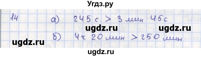 ГДЗ (Решебник) по математике 5 класс (дидактические материалы ) Кузнецова Л.В. / обучающие работы / О-4 номер / 14