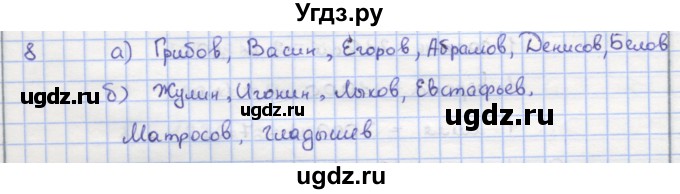 ГДЗ (Решебник) по математике 5 класс (дидактические материалы ) Кузнецова Л.В. / обучающие работы / О-4 номер / 8