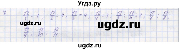 ГДЗ (Решебник) по математике 5 класс (дидактические материалы ) Кузнецова Л.В. / обучающие работы / О-31 номер / 7