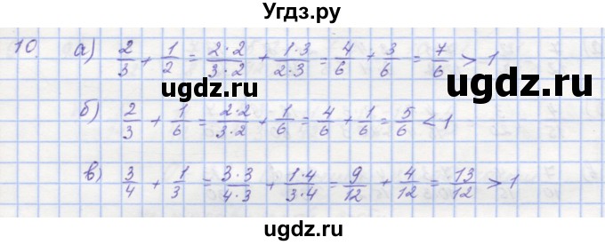 ГДЗ (Решебник) по математике 5 класс (дидактические материалы ) Кузнецова Л.В. / обучающие работы / О-32 номер / 10