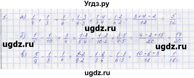 ГДЗ (Решебник) по математике 5 класс (дидактические материалы ) Кузнецова Л.В. / обучающие работы / О-33 номер / 5