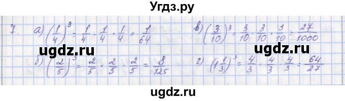 ГДЗ (Решебник) по математике 5 класс (дидактические материалы ) Кузнецова Л.В. / обучающие работы / О-36 номер / 7