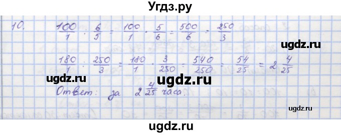 ГДЗ (Решебник) по математике 5 класс (дидактические материалы ) Кузнецова Л.В. / обучающие работы / О-37 номер / 10