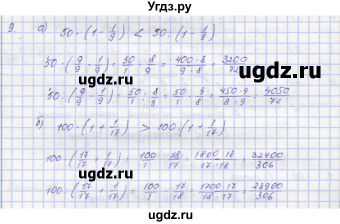 ГДЗ (Решебник) по математике 5 класс (дидактические материалы ) Кузнецова Л.В. / обучающие работы / О-37 номер / 9