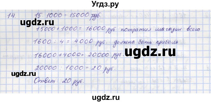 ГДЗ (Решебник) по математике 5 класс (дидактические материалы ) Кузнецова Л.В. / обучающие работы / О-38 номер / 14