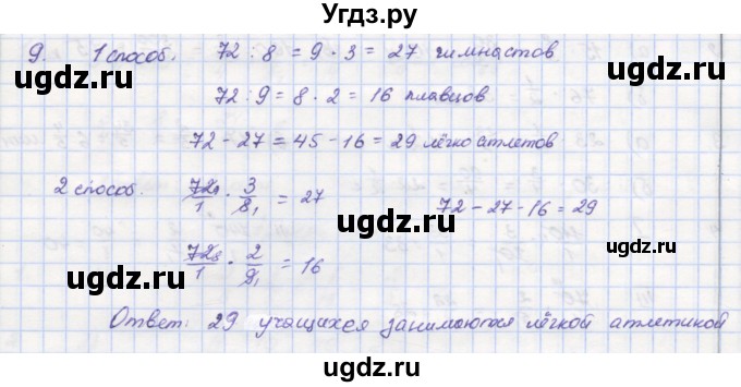 ГДЗ (Решебник) по математике 5 класс (дидактические материалы ) Кузнецова Л.В. / обучающие работы / О-38 номер / 9