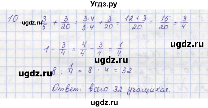 ГДЗ (Решебник) по математике 5 класс (дидактические материалы ) Кузнецова Л.В. / обучающие работы / О-39 номер / 10