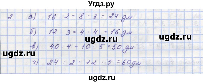 ГДЗ (Решебник) по математике 5 класс (дидактические материалы ) Кузнецова Л.В. / обучающие работы / О-39 номер / 2