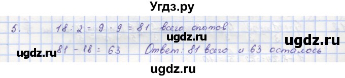 ГДЗ (Решебник) по математике 5 класс (дидактические материалы ) Кузнецова Л.В. / обучающие работы / О-39 номер / 5